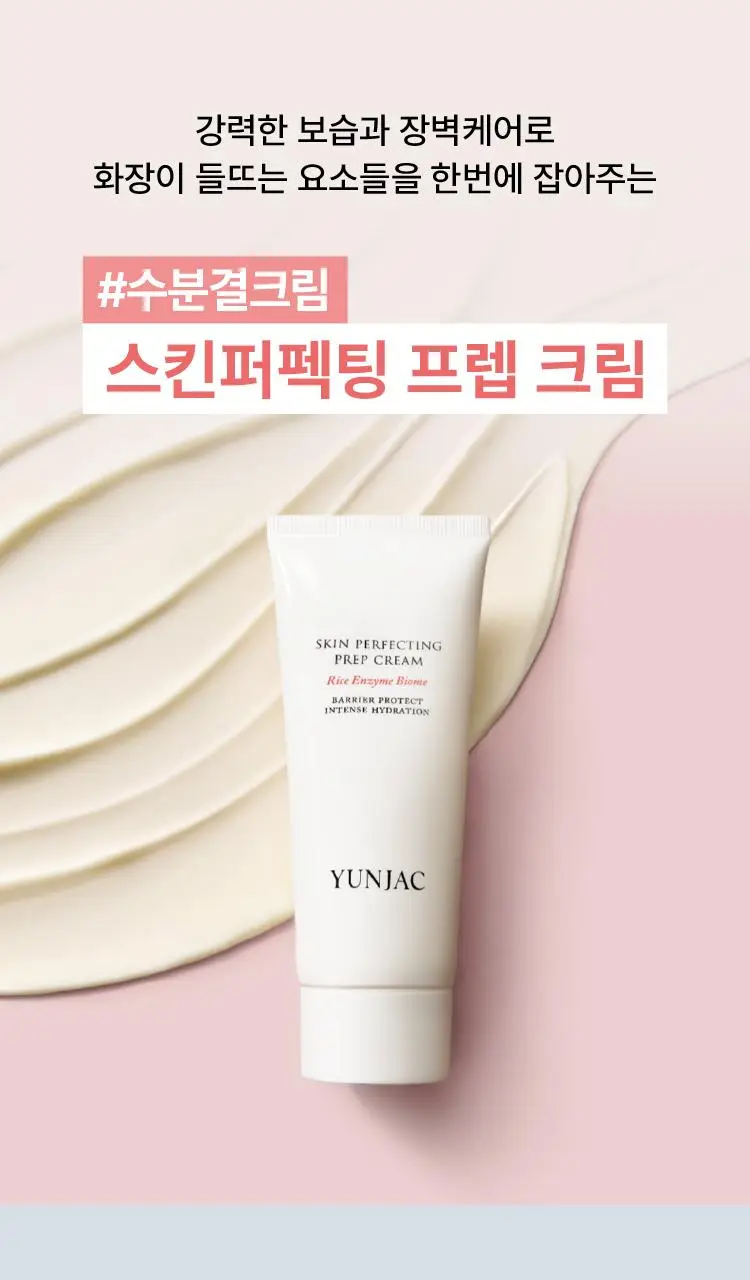[화잘먹/수분결크림] 연작 스킨 퍼펙팅 프렙 크림 80ml 상세페이지 1